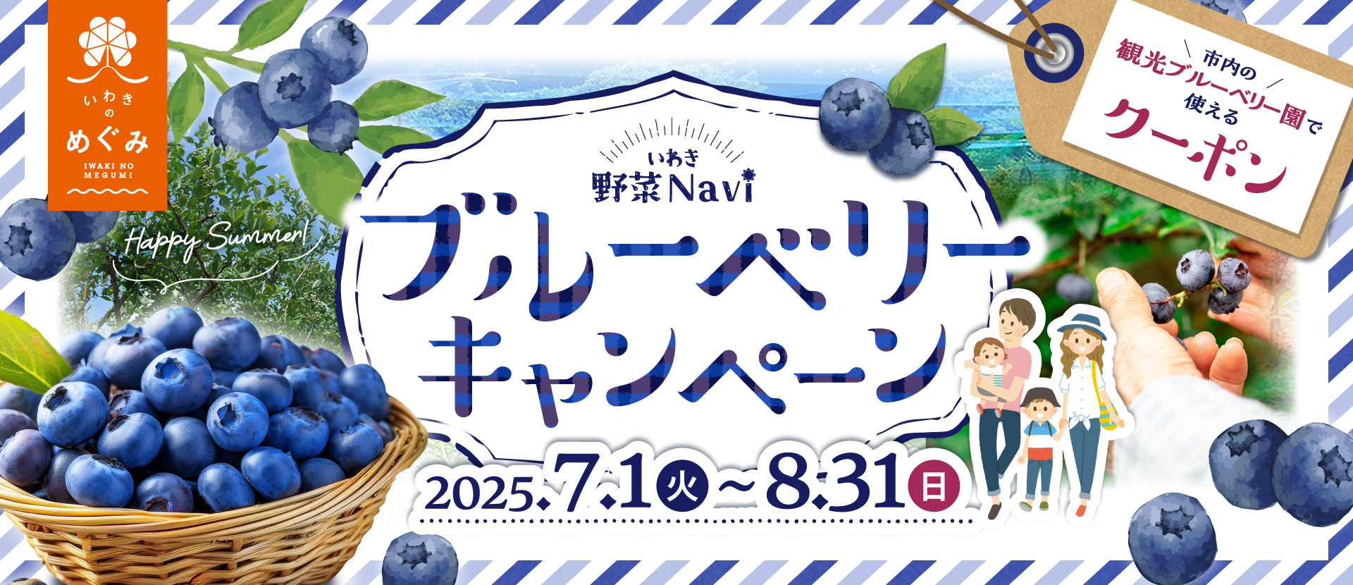 ハッピーサマー!市内の観光ブルーベリー園で使える!ブルーベリークーポン♪